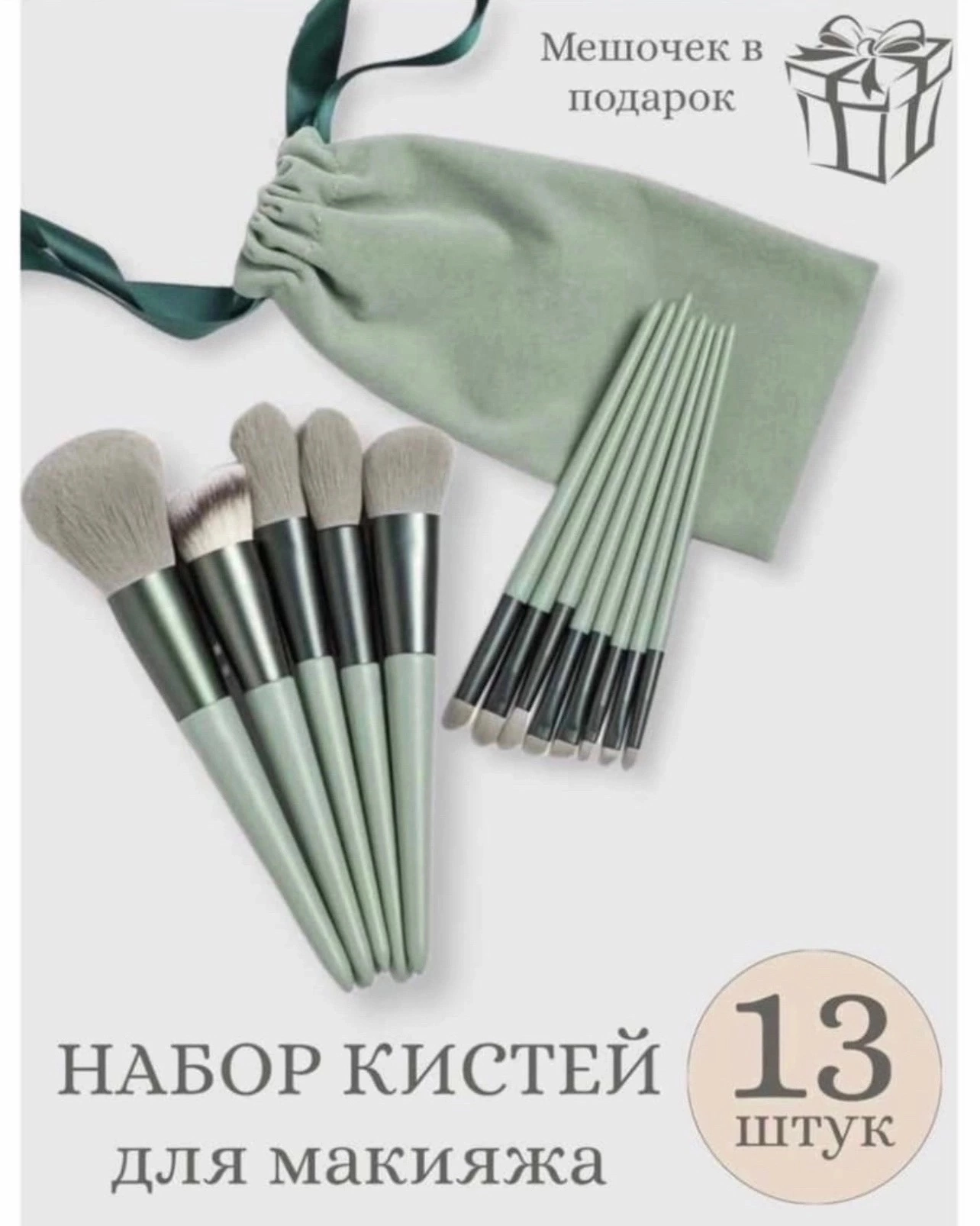 Косметические кисточки для макияжа - набор из 13 штук — фото 1