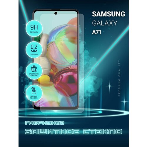 Защитное стекло для Samsung Galaxy A71, Самсунг Галакси А71, Гелакси на экран, гибридное (пленка + стекловолокно), Crystal boost защитное стекло для samsung galaxy a71 самсунг галакси а71 гелакси только на камеру гибридное пленка стекловолокно 2шт crystal boost