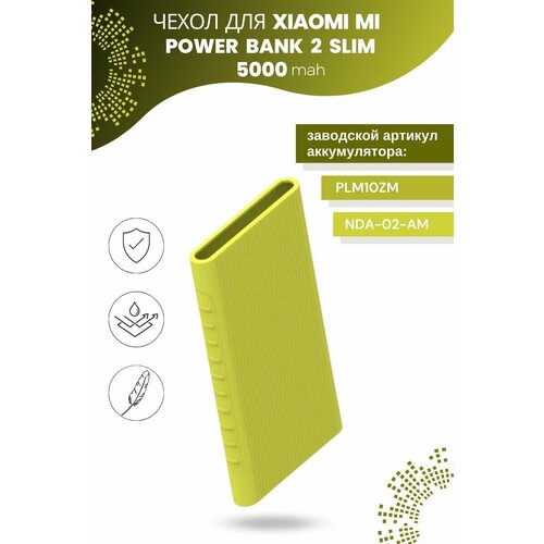 Силиконовый чехол для Xiaomi Power bank 2 Slim 5000 мА*ч (зеленый)