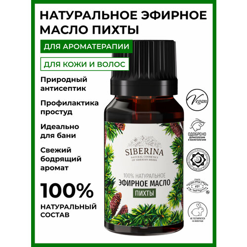 SIBERINA эфирное масло Пихта, 8 мл, 1 шт. siberina эфирное масло базилик 8 мл 1 шт