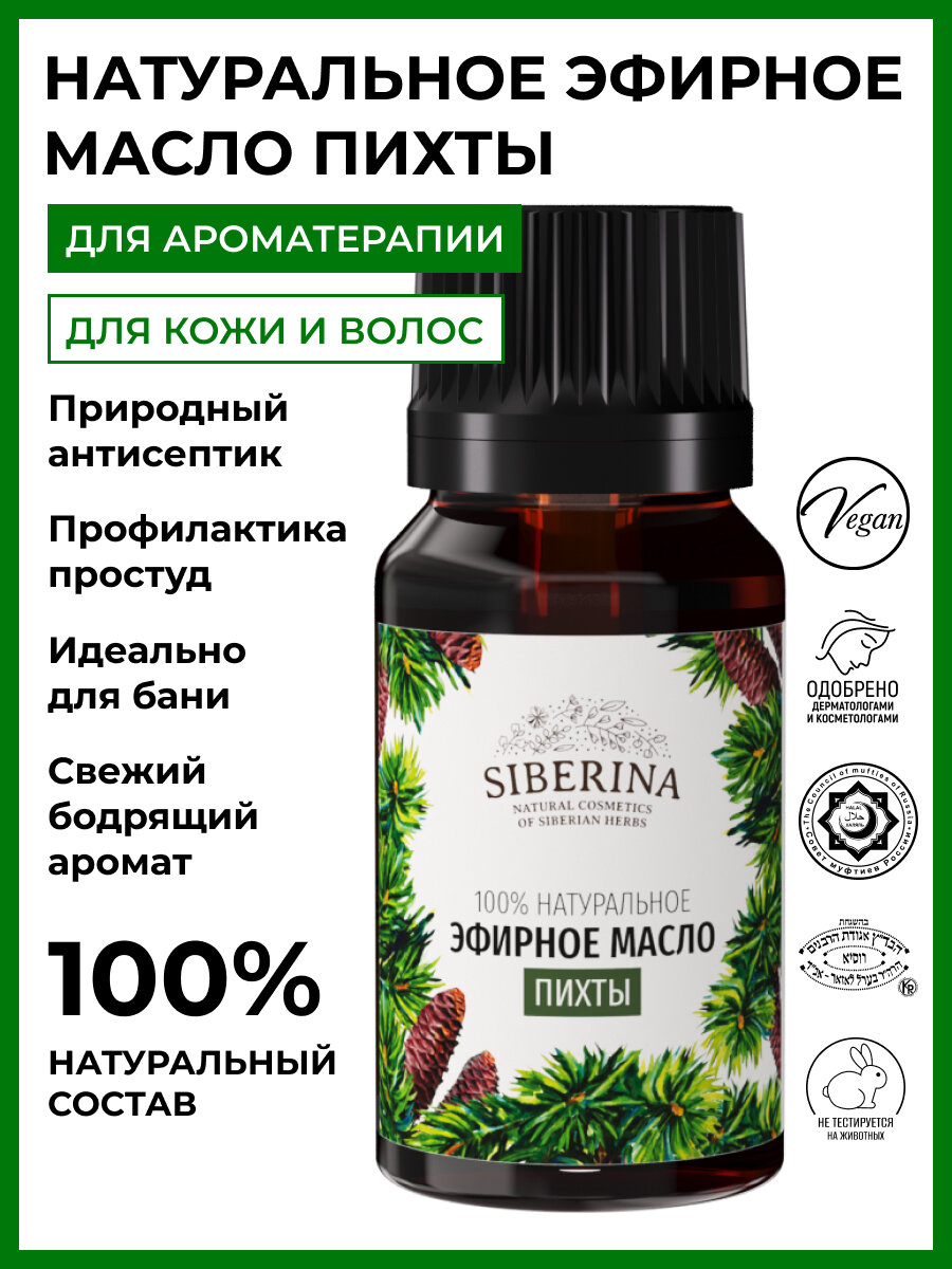 SIBERINA эфирное масло Пихта