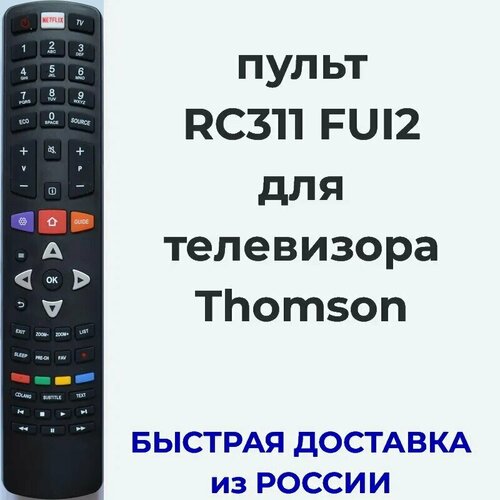 Пульт для телевизора Thomson T32RTM5040, RC311 FUI2 пульт huayu rc311 fui2 netflix ic для телевизора thomson