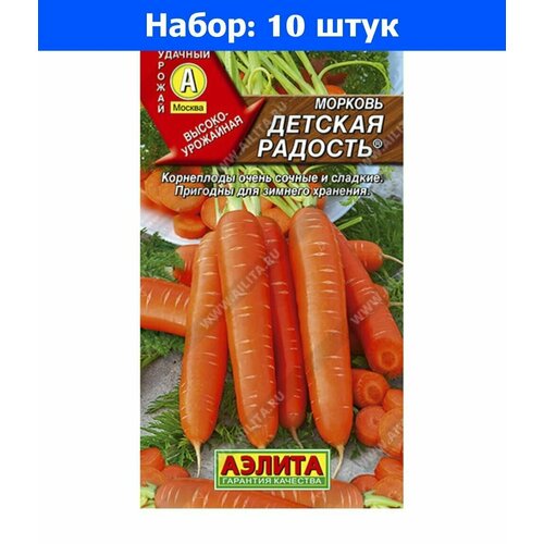 Морковь Детская радость 2г Ср (Аэлита) - 10 пачек семян