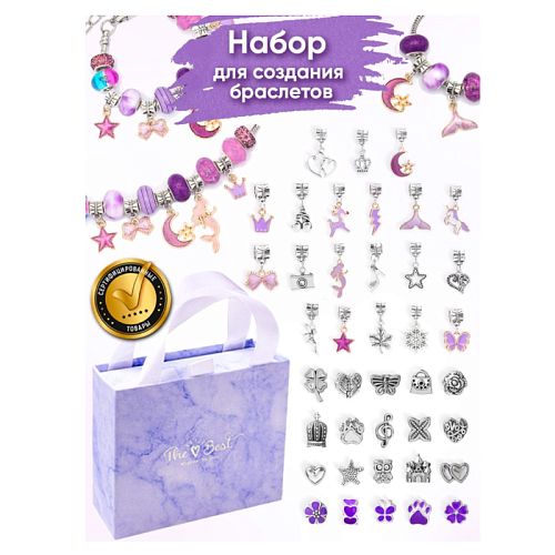 Фиолетовый набор для создания браслетов Пандора