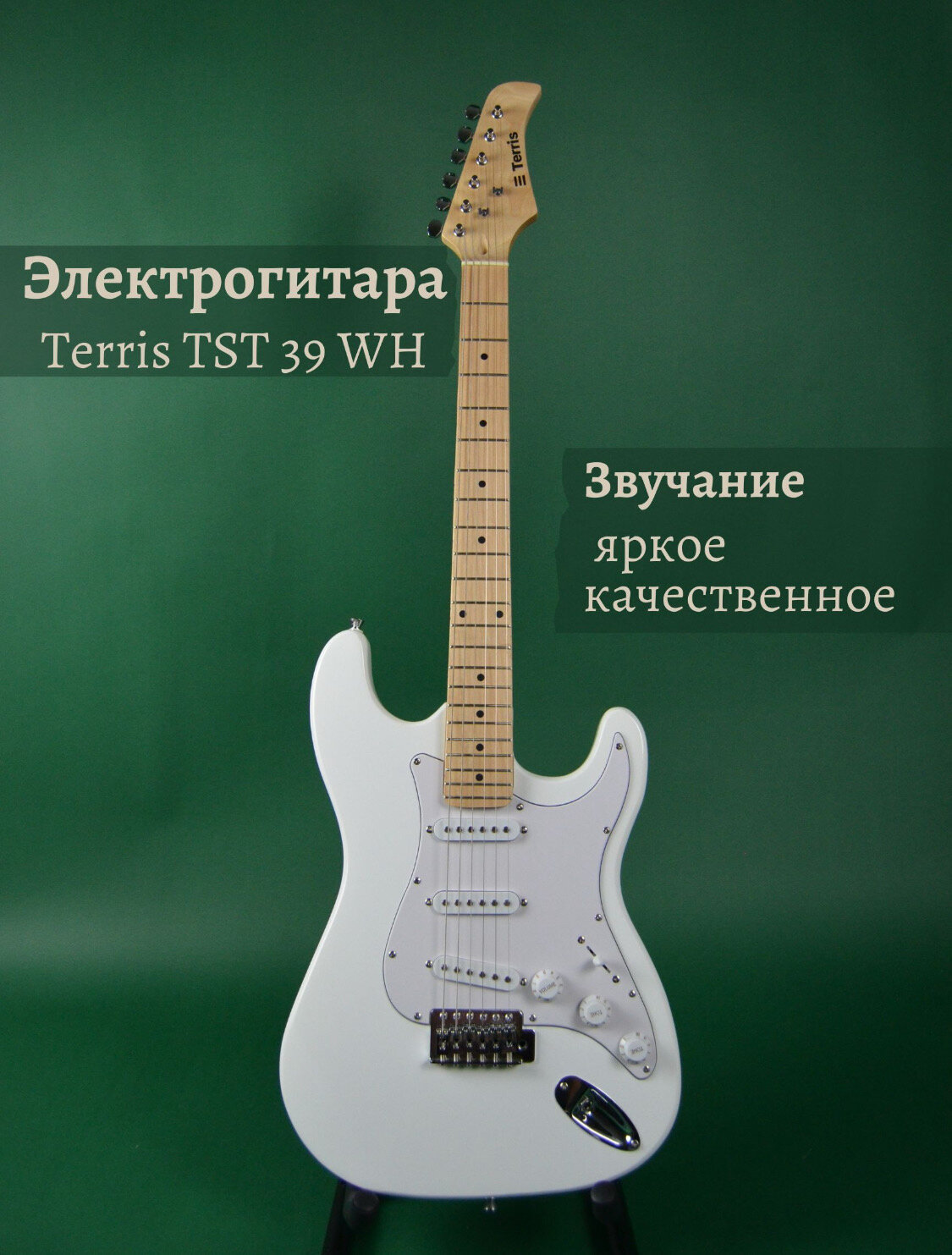 Электрогитара Terris TST-39 белый