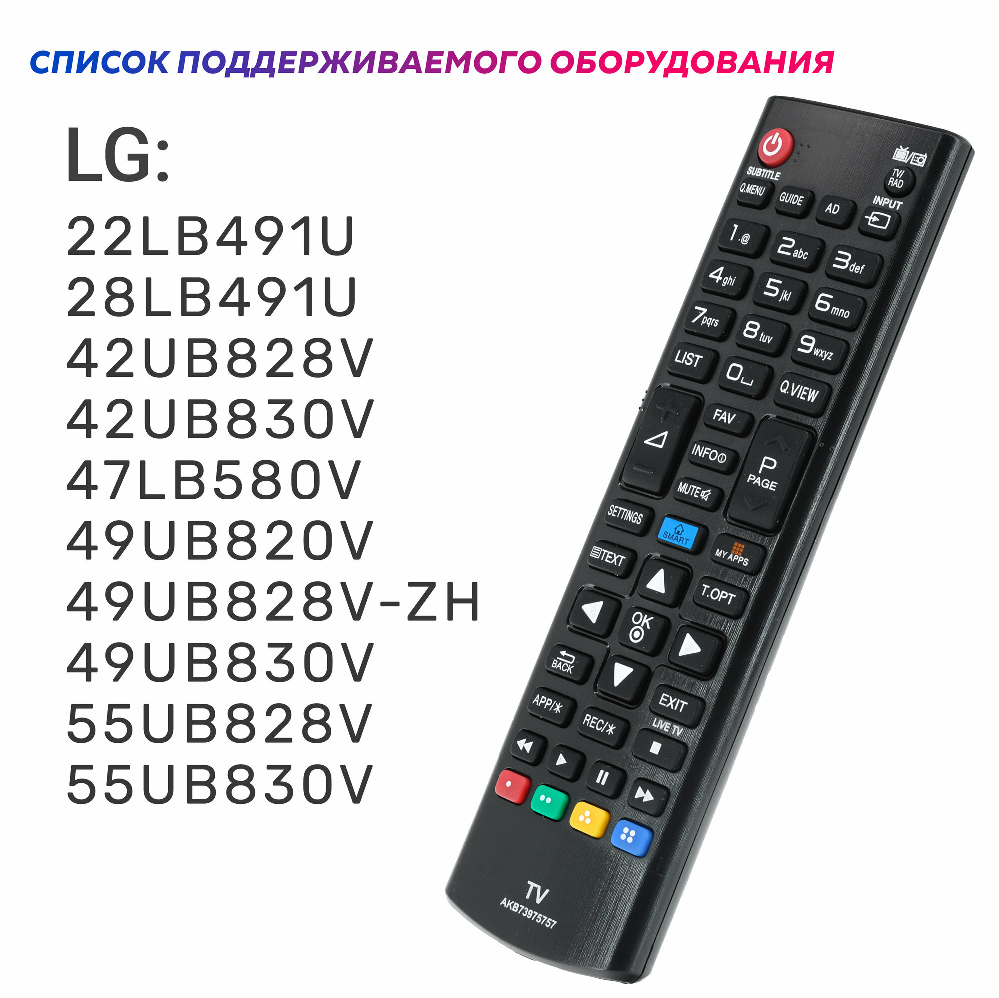 Пульт для телевизора LG SMART TV AKB73975757 (AKB73975728)