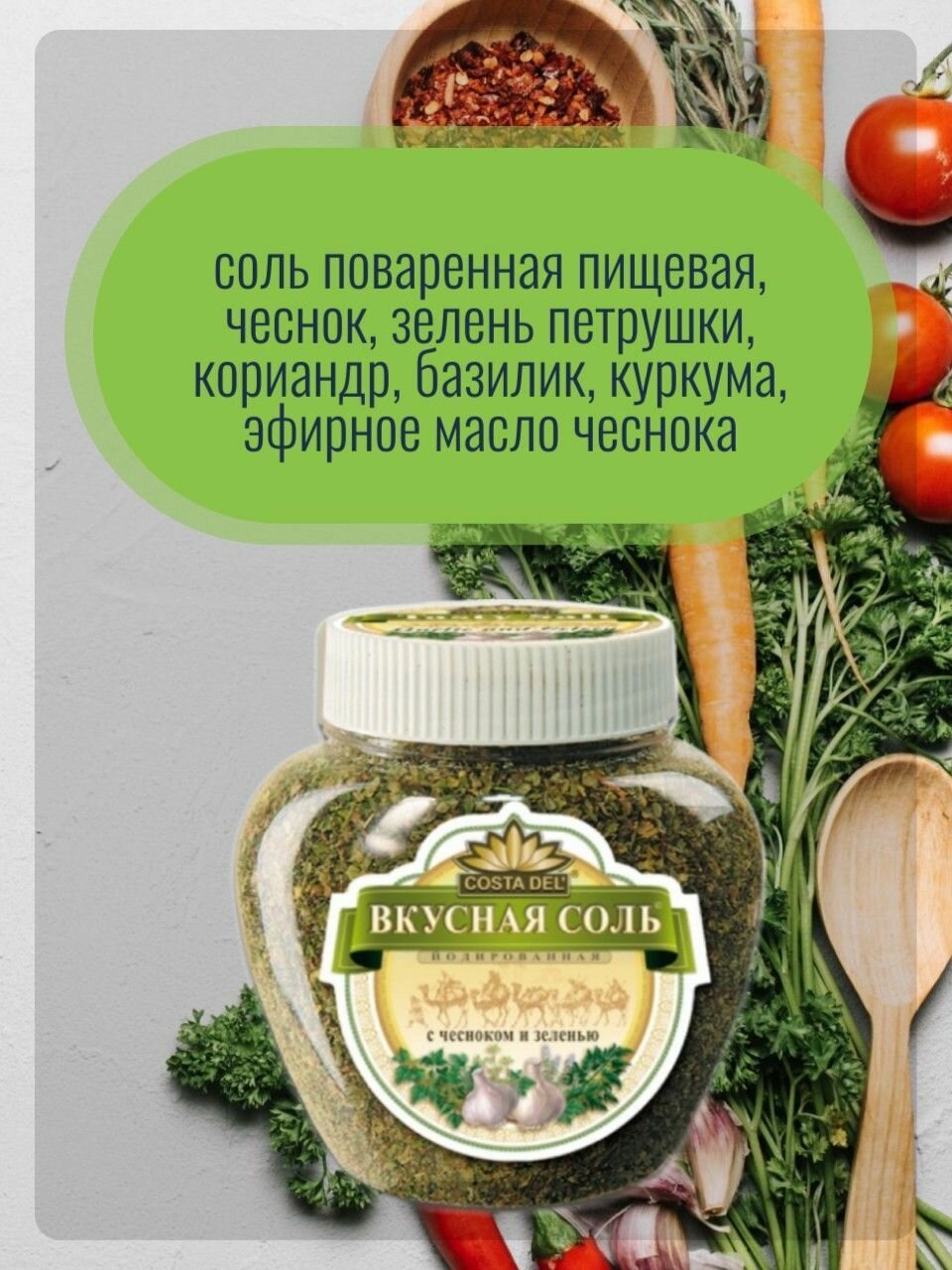 Соль Вкусная Соль с чесноком и зеленью с пряностями и овощами 400г Агроимпорт - фото №4