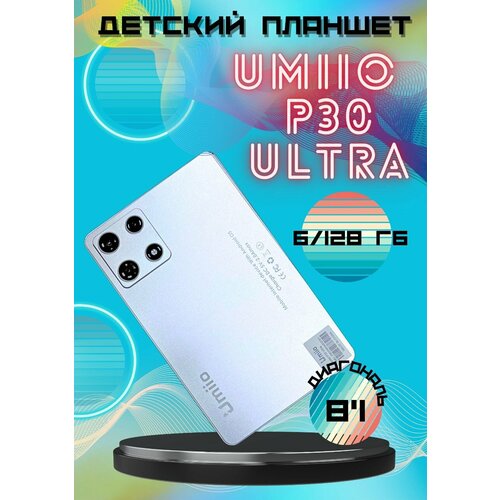 Детский Планшет Umiio P30 Ultra/AMOLED дисплей/Чехол в подарок/ Защитное стекло/Стилус/4/64 GB/Золотистый