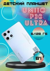 Детский Планшет Umiio P30 Ultra/AMOLED дисплей/Чехол в подарок/ Защитное стекло/Стилус/4/64 GB/Золотистый