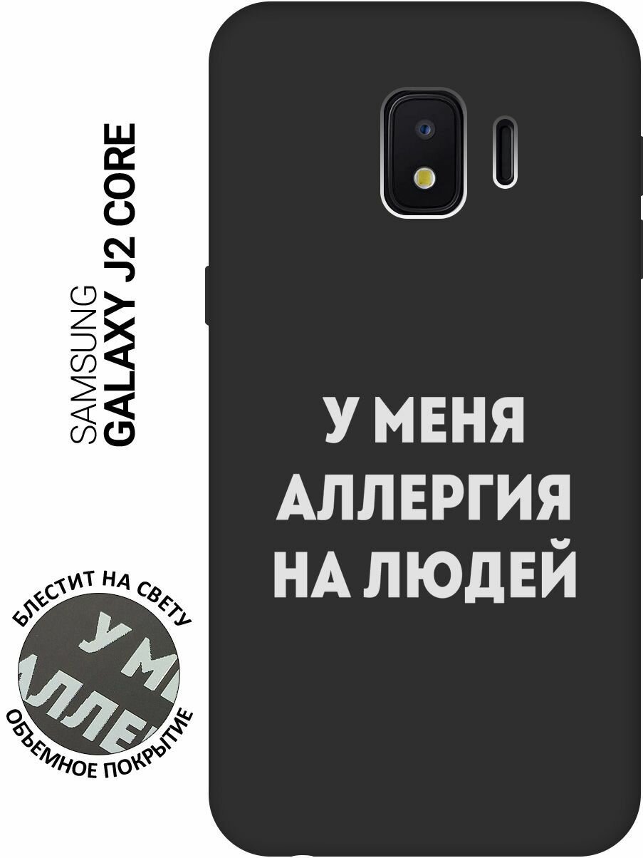 Матовый Soft Touch силиконовый чехол на Samsung Galaxy J2 Core / Самсунг Джей 2 Кор с 3D принтом "Allergy W" черный