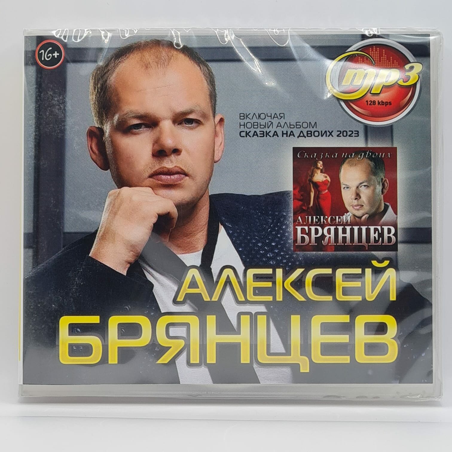 Алексей Брянцев (MP3)