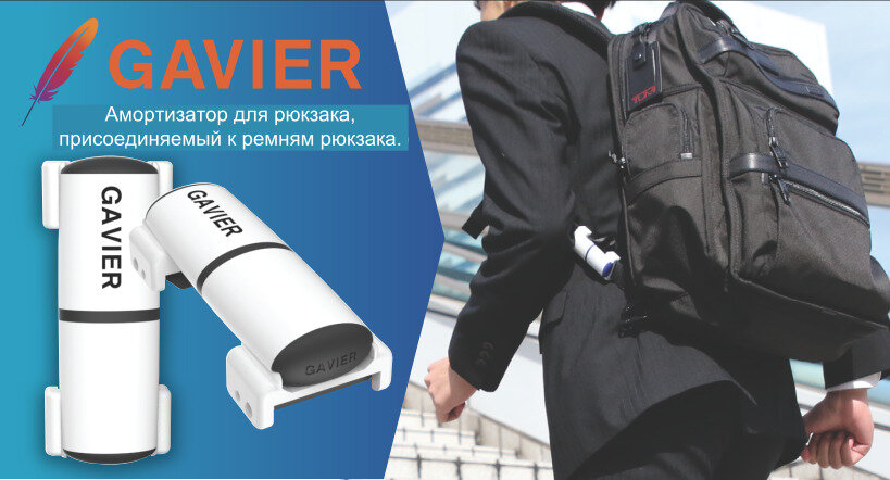 Амортизатор для рюкзака Gavier light