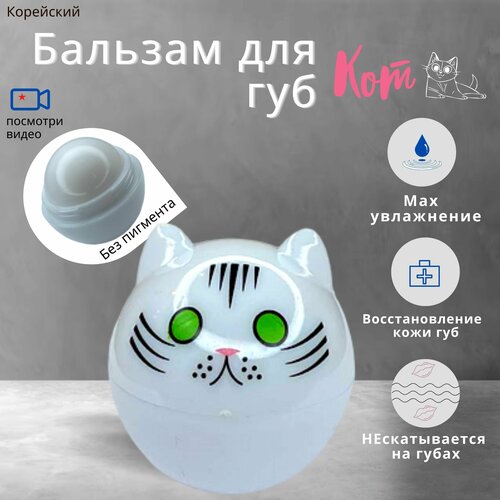 Увлажняющий бальзам для губ Кот