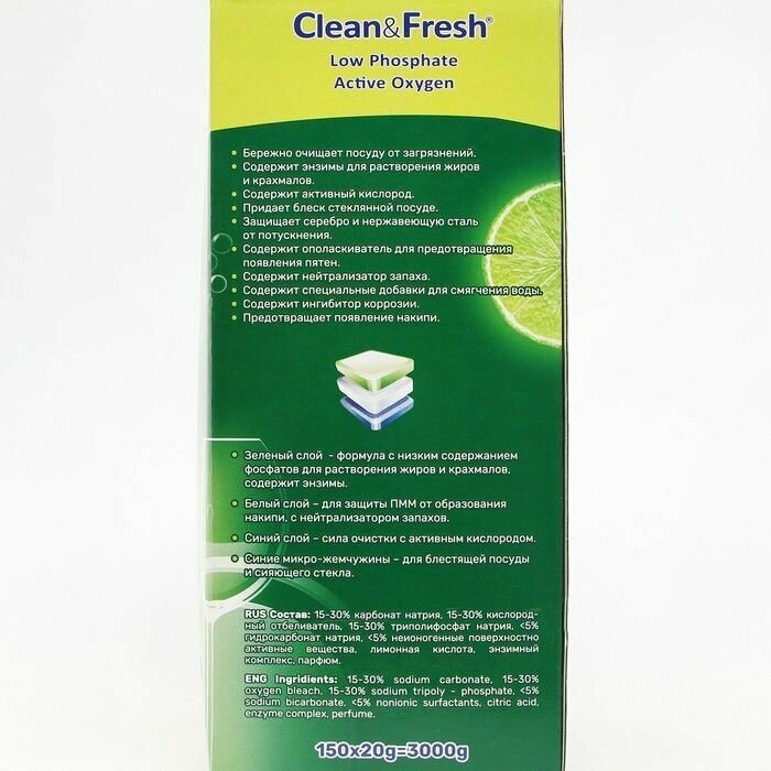 Таблетки для посудомоечных машин Clean&Fresh All in 1 Германия (3 кг -GIGAPACK), 150 штук в коробке