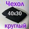 черный