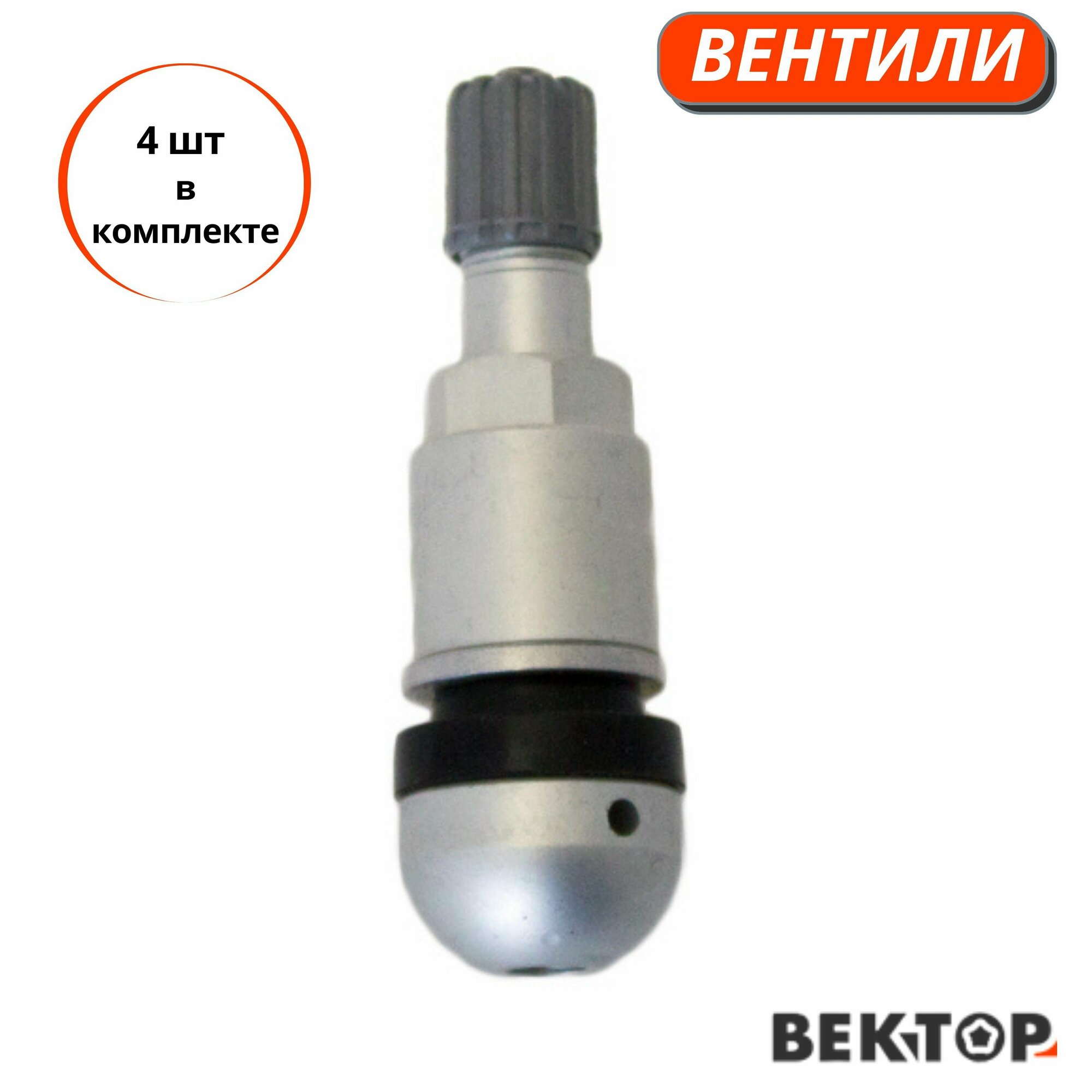 Вентили TPMS-16 под датчик (4шт)