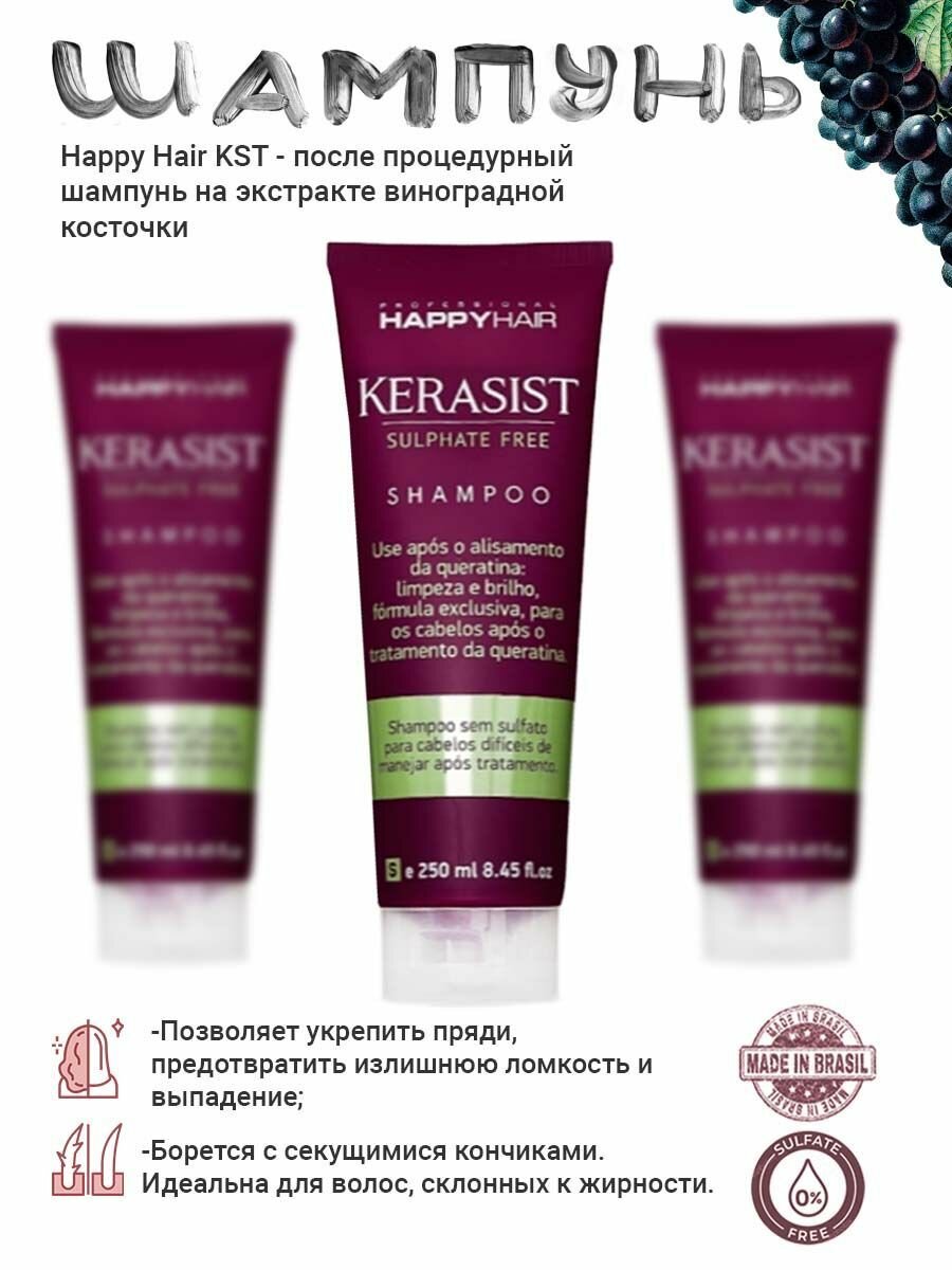 Бессульфатный шампунь для волос на основе виноградной косточки Happy Hair Kerasist 250ml