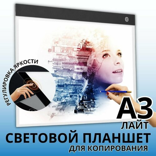 Световой планшет SoulArt А3 