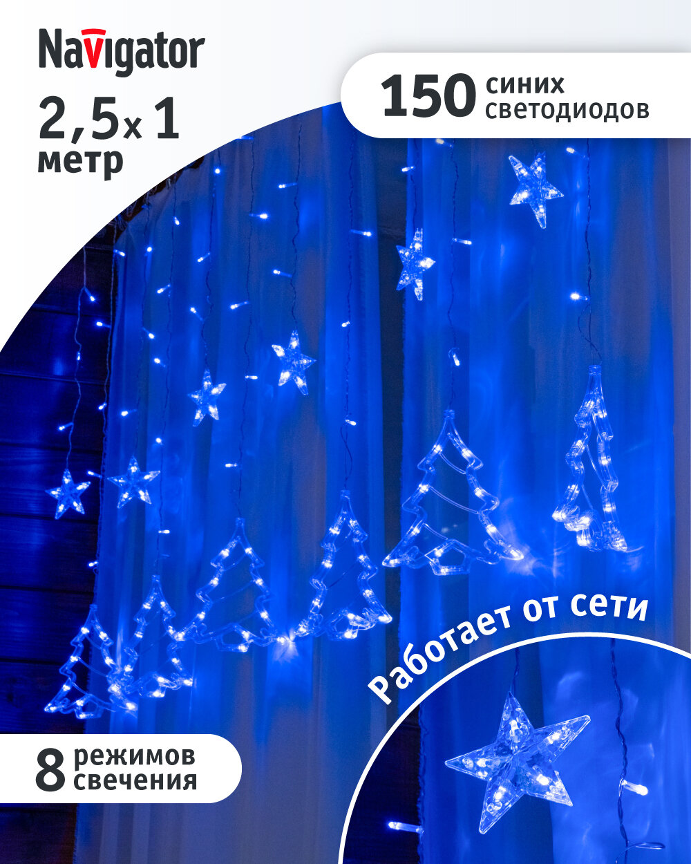 Гирлянда-бахрома Navigator 95 125 «Звёзды и ёлочки», синий свет, 2.5 м, IP20