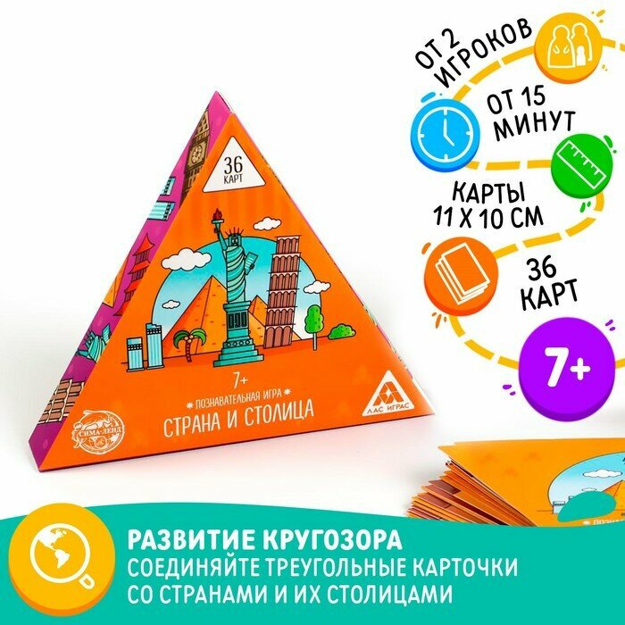 Настольная игра «Страна и столица», 36 карт, 7+