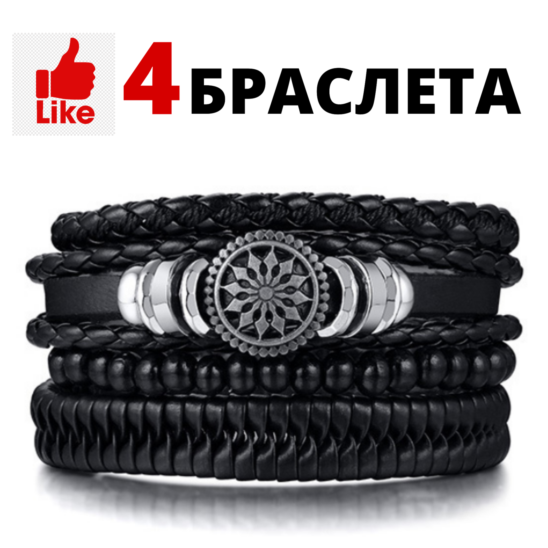 Славянский оберег, набор браслетов
