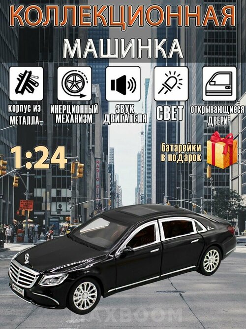 Металлическая коллекционная машинка 1:24 Mercedes