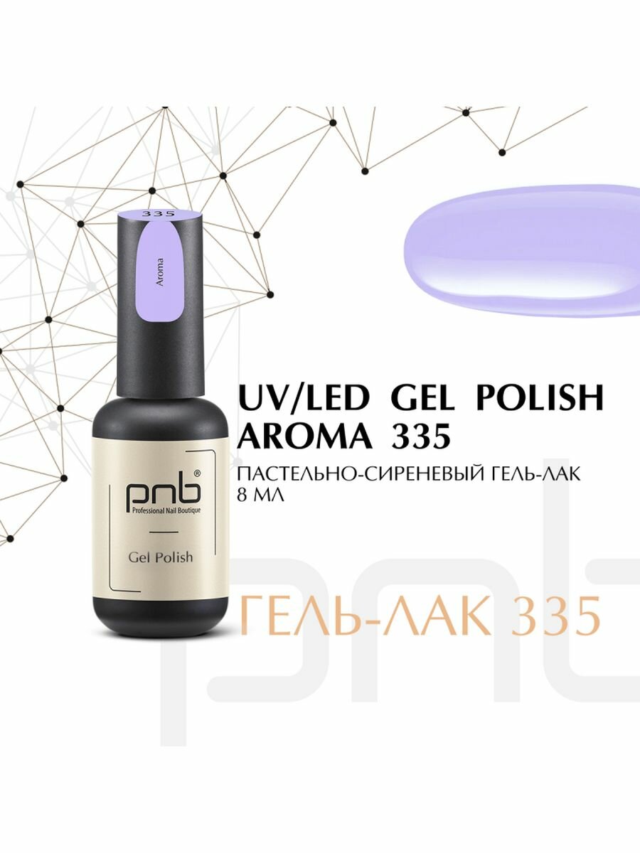 Гель-лак PNB 8 мл 335/Gel nail polish PNB 8 ml 335 Aroma