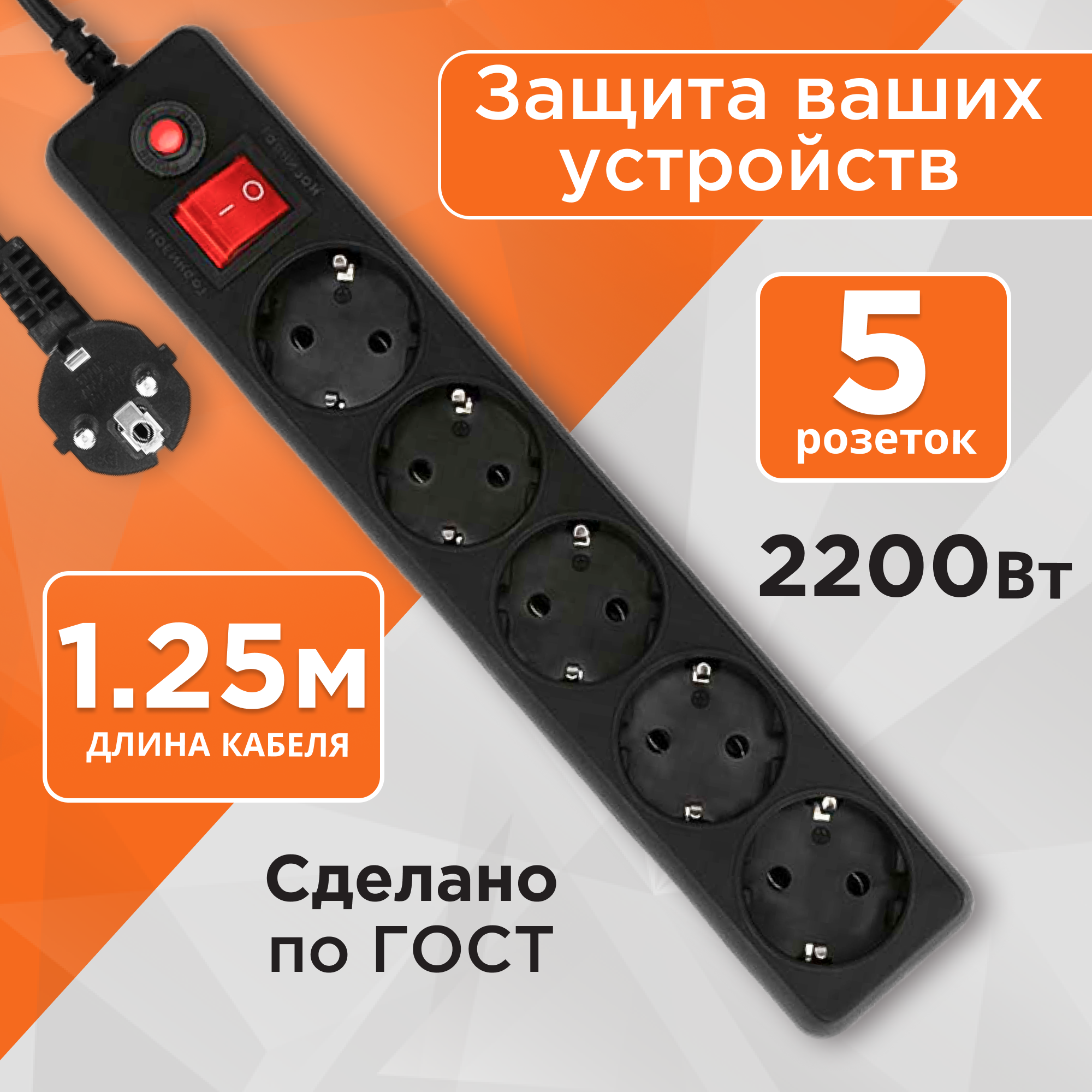 Сетевой фильтр Гарнизон ЕНLB-5 с/з 10А / 2200 Вт