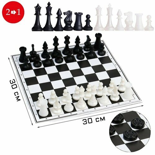 Настольная игра 2 в 1: шахматы и шашки, фигуры пластик, поле картон 30 х 30 см (комплект из 3 шт)