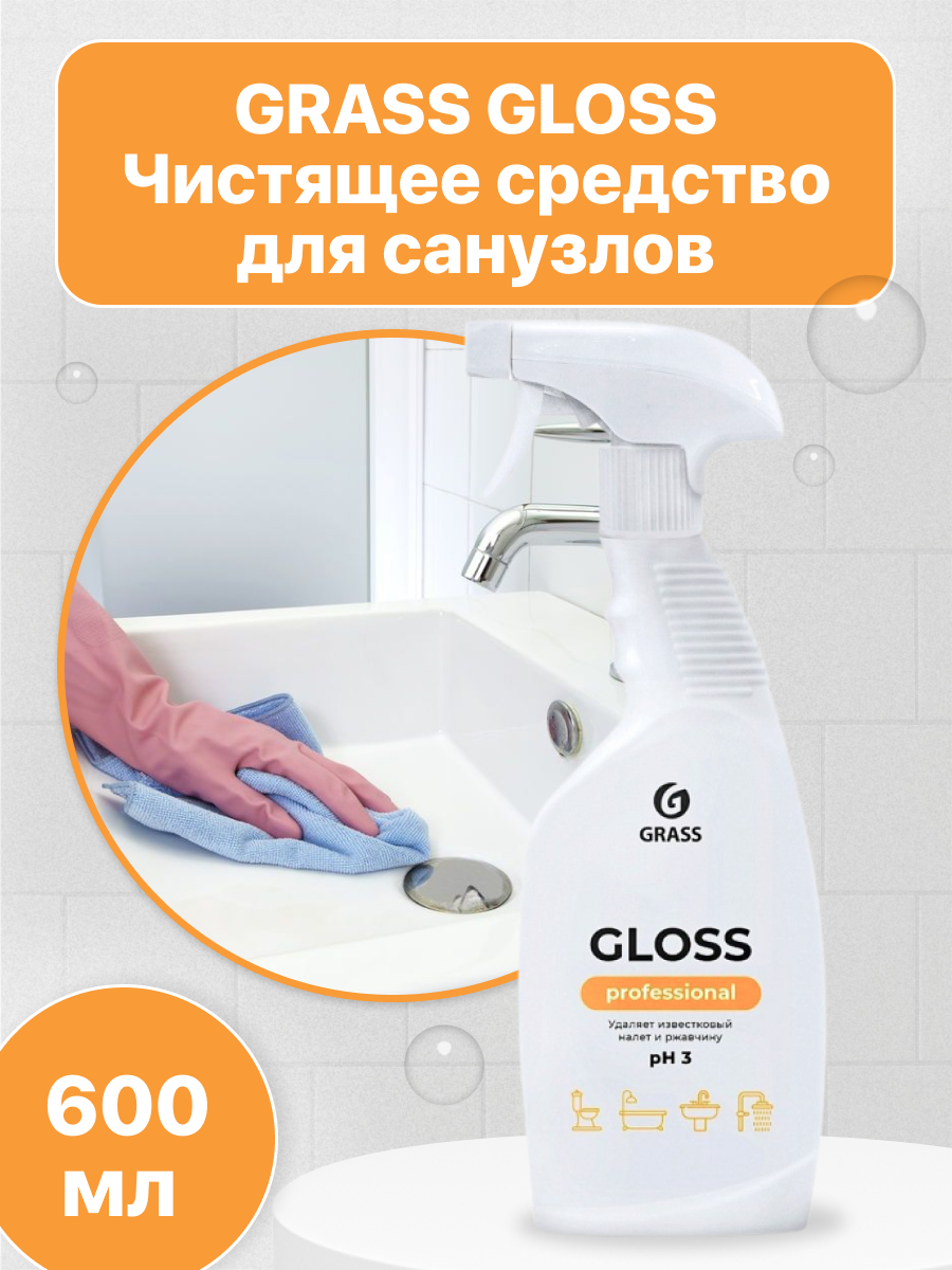 Чистящее средство для санузлов Grass Gloss Professional 600 мл