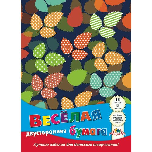 Цветная бумага а4 двухсторонняя с рисунком Апплика, 16 листов, 8 цветов, офсет №2. Набор 3 шт.