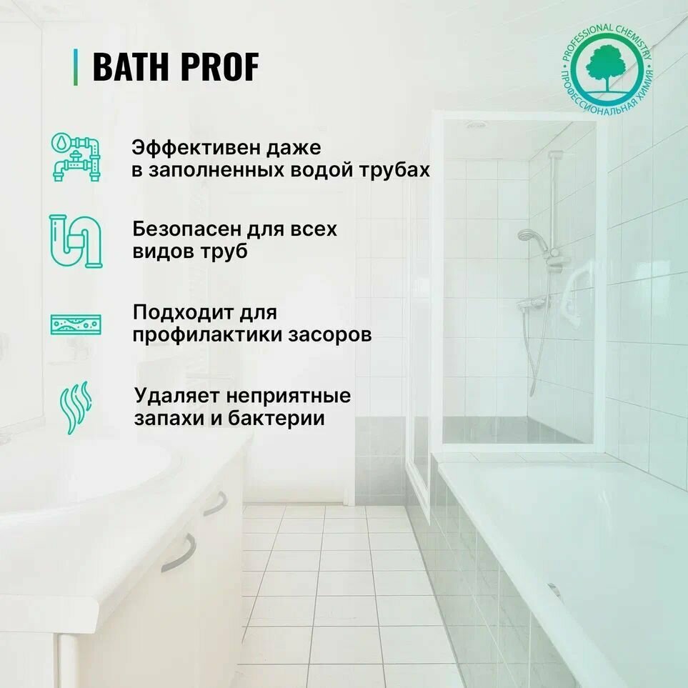 средство для устранения засоров в трубах 0,75л bathkrot/bathprof концентрат 111-075 Prosept - фото №3