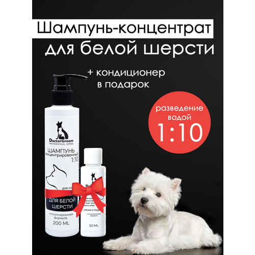 Шампунь для белой шерсти собак Doctor Groom, для светлых окрасов, увлажняющий, гипоаллергенный, универсальный, для всех пород и типов шерсти, 200мл