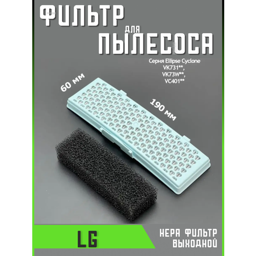 Фильтр для пылесоса Lg лджи запчасти фильтрующий Hepa фильтр для пылесоса lg 5231fi2510a hlg 01