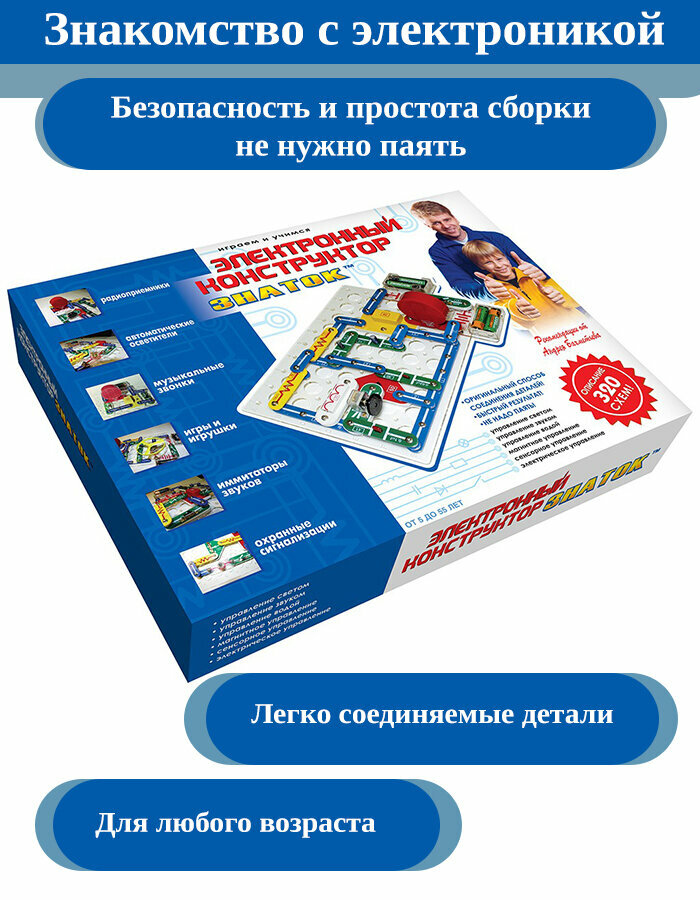 Электронный конструктор Знаток "320 Схем", пластик, от 5 лет, 51-150 деталей — фото 1