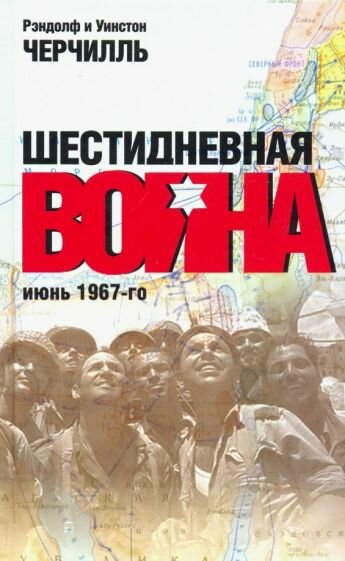 Шестидневная война: июнь 1967-го - фото №1