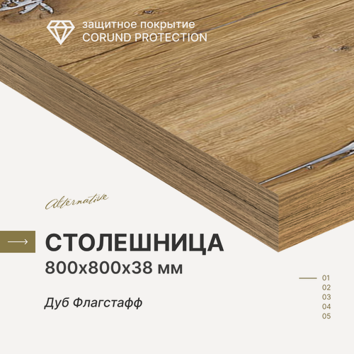 Изображение товара Столешница для кухни, для стола, для ванной, для встраиваемой техники Alternative Дуб Флагстафф 80х80 см, толщина 3,8 см