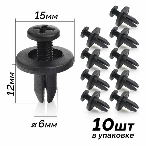 Клипса автомобильная пластиковая KS-102 D6 11 мм 10 шт 300₽