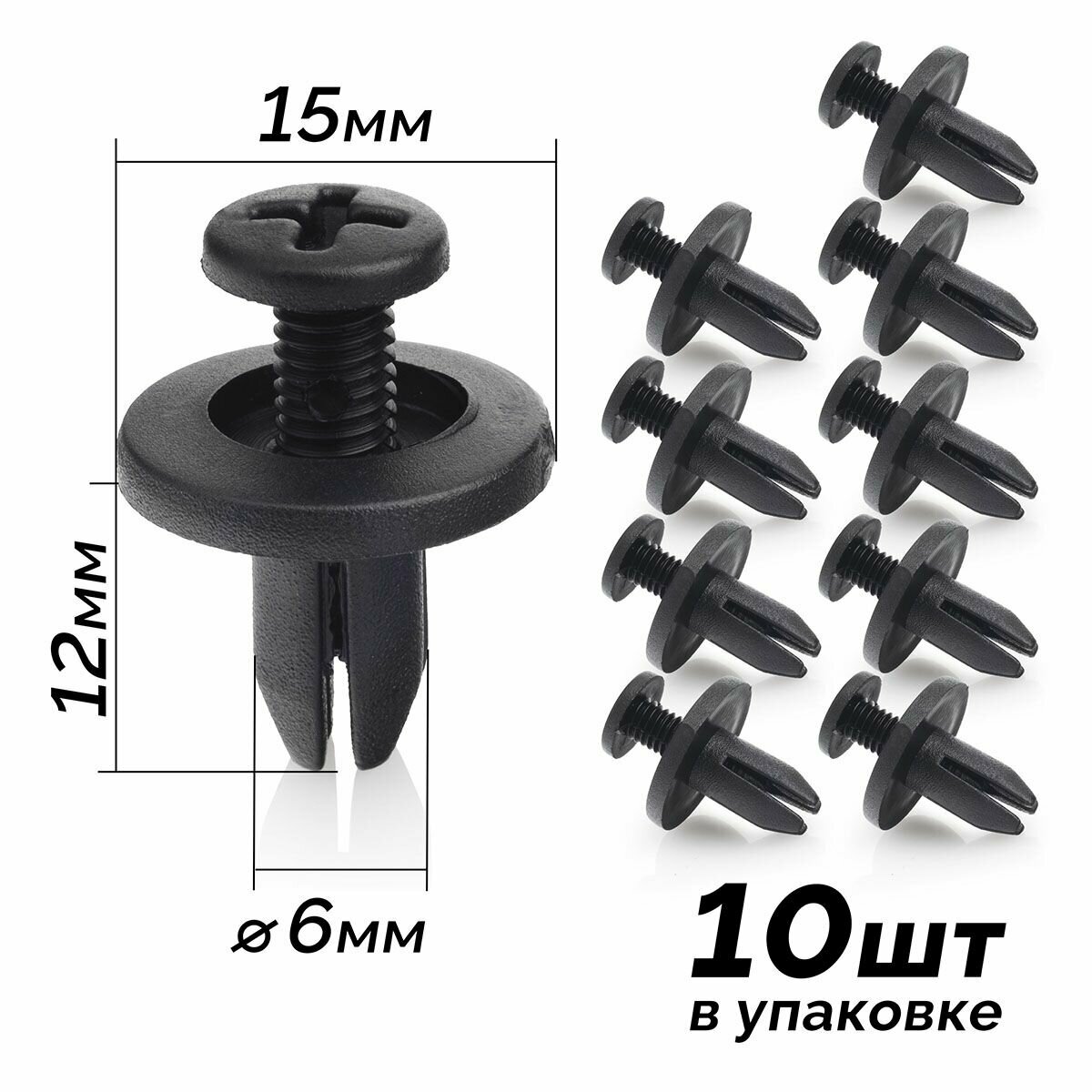 фото Клипса автомобильная пластиковая KS-102 D6 * 11 мм 10 шт
