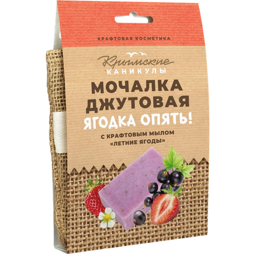 Мочалка джутовая и натуральное крафтовое мыло Летние ягоды