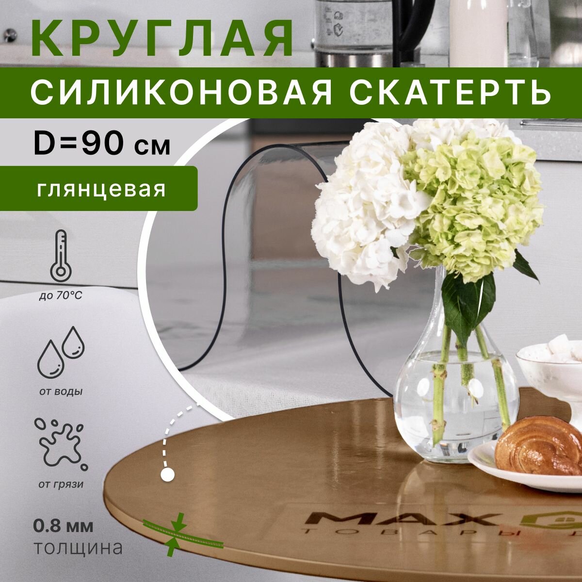 фото Скатерть клеенка на стол круглая 90 см, 0,8 мм, глянцевая