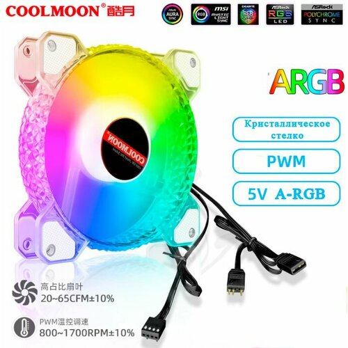 Кулер с подсветкой ARGB 5v3pin Coolmoon 120мм