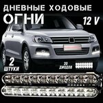 Светодиодные ДХО 12 v - изображение