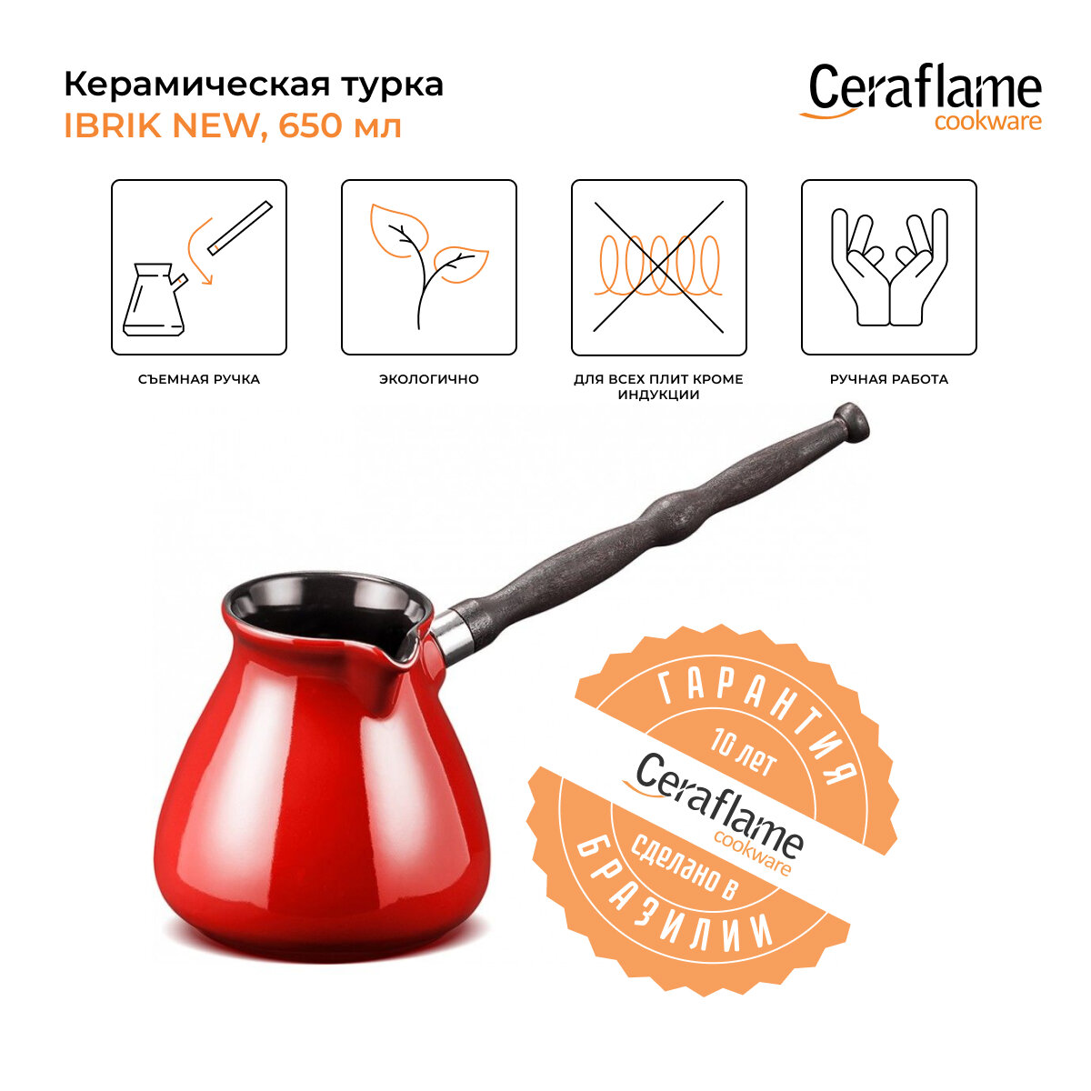 Турка керамическая для кофе Ceraflame Ibriks New, 650 мл, цвет красный