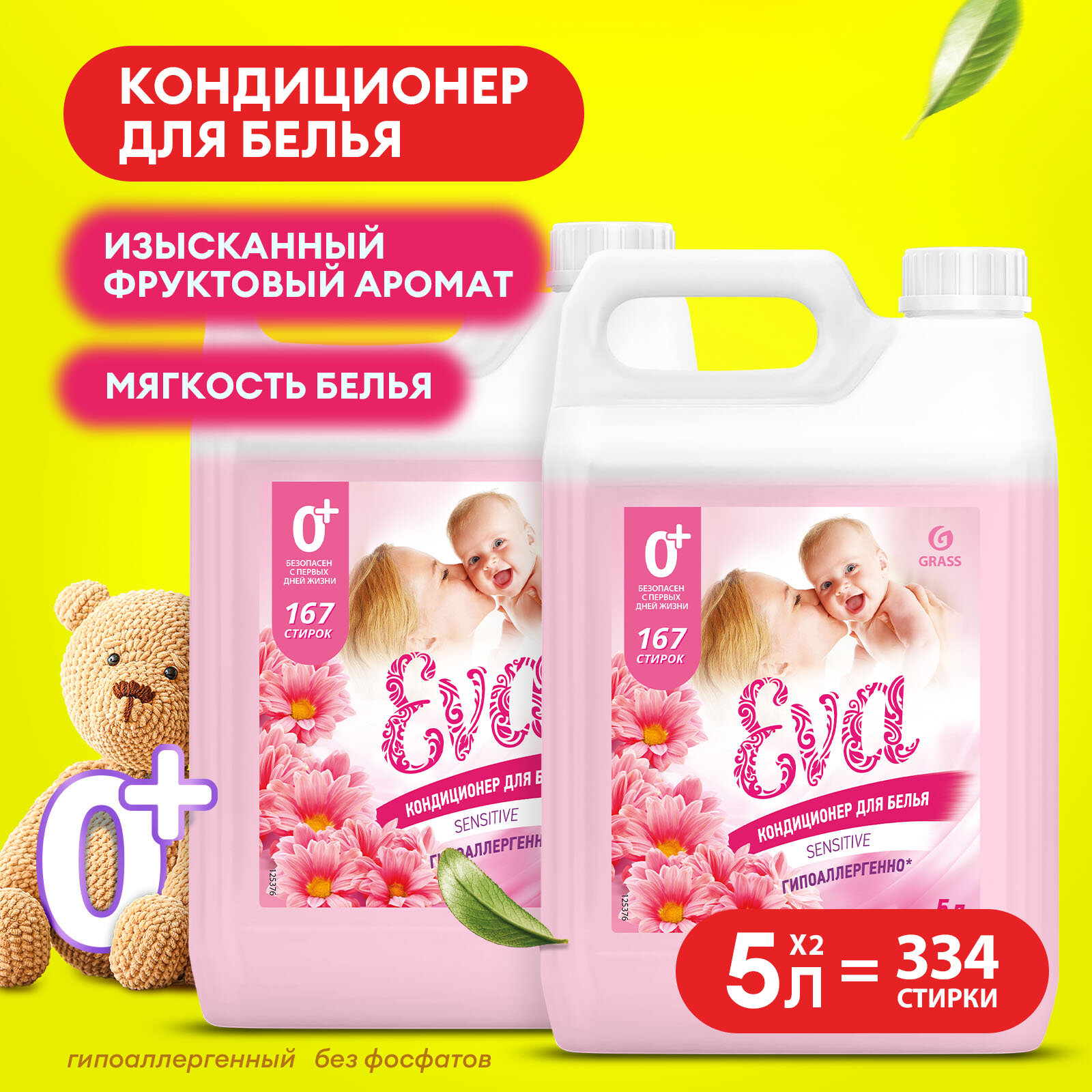 Кондиционер для белья Grass EVA sensitive концентрированный 5л.+5 л.