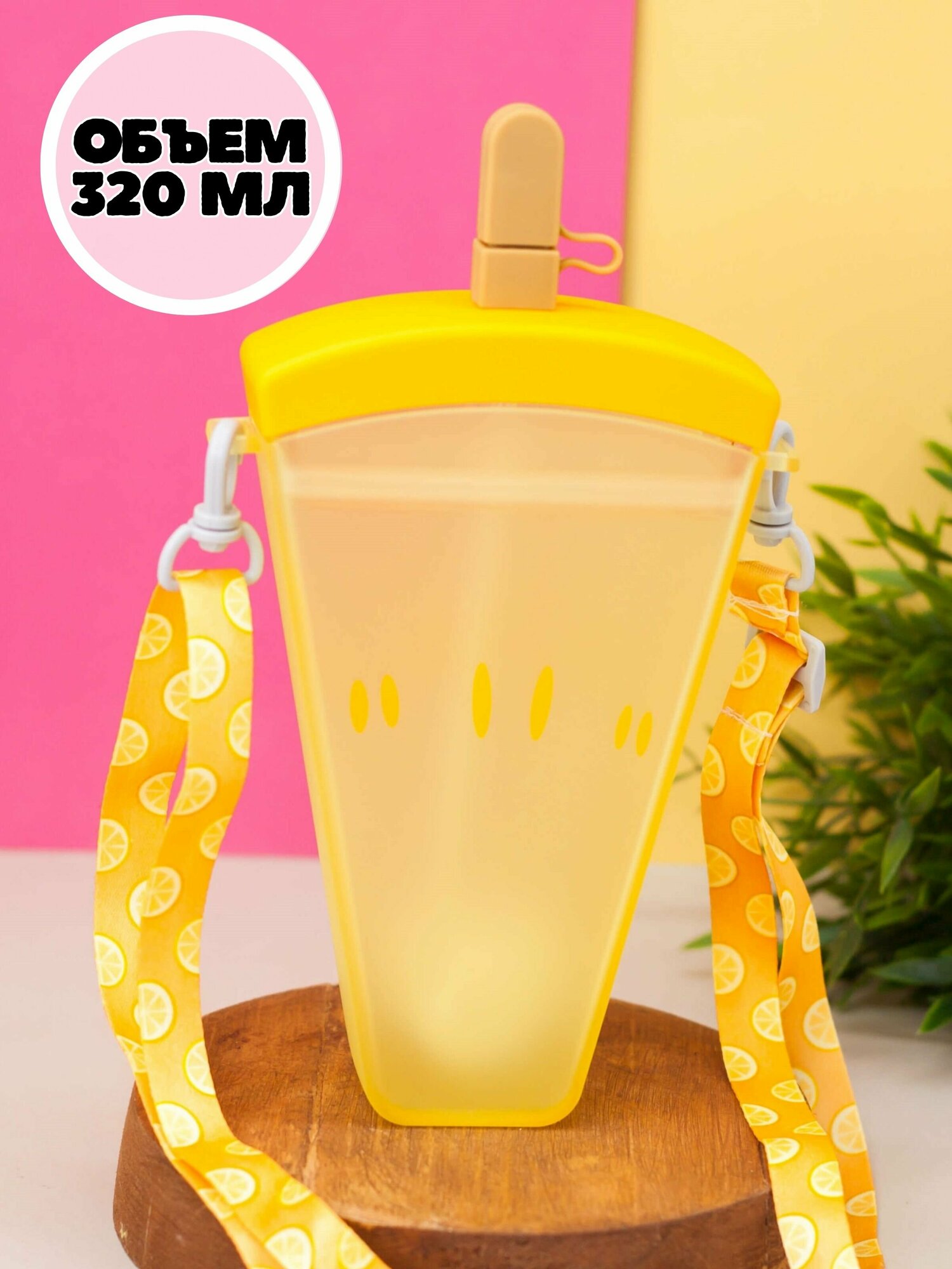 Бутылка пластиковая для воды Slice orange yellow 320 мл