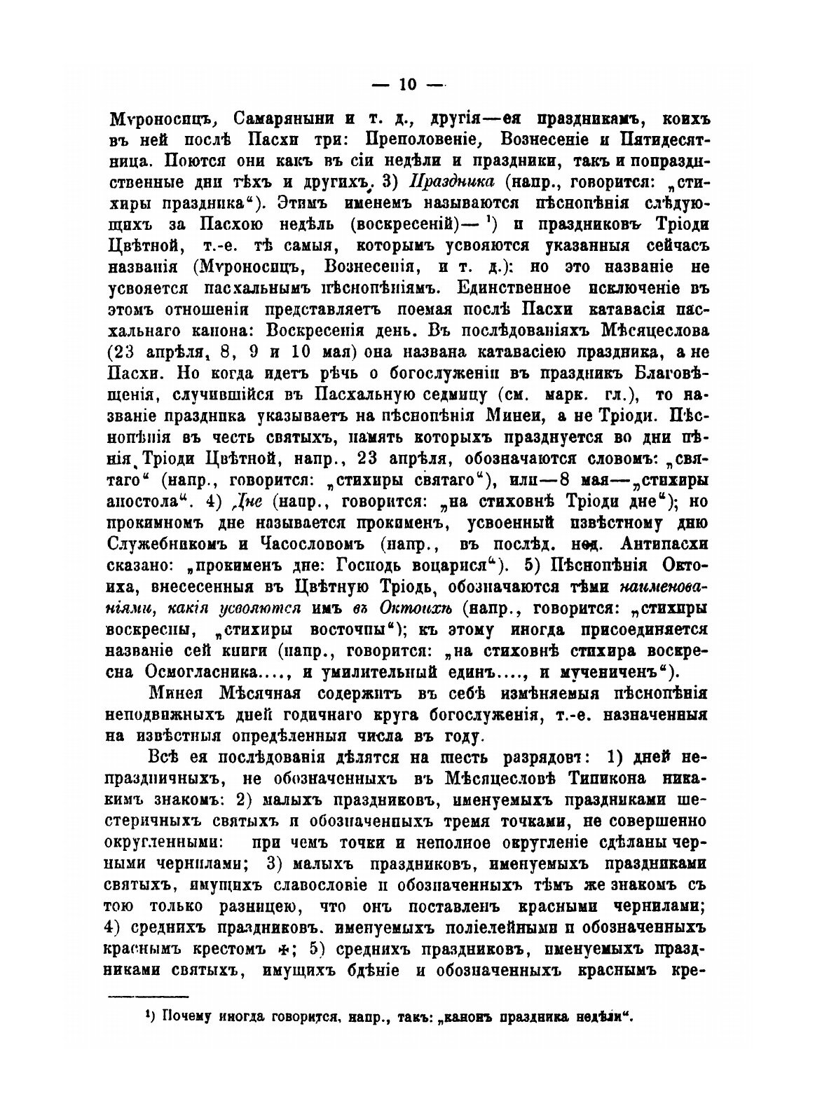 Книга Богослужебный Устав православной Церкви - фото №10