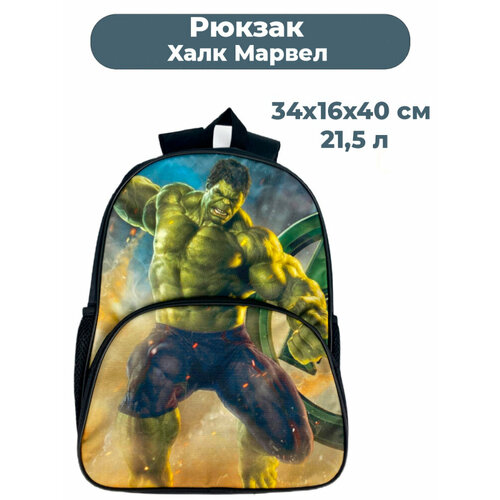 фото Рюкзак супергерой халк марвел hulk marvel черный 34х16х40 см 21,5 л starfriend