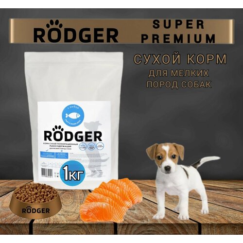 RODGER Сухой Корм SUPER PREMIUM, для собак мелких пород, рыба 1кг