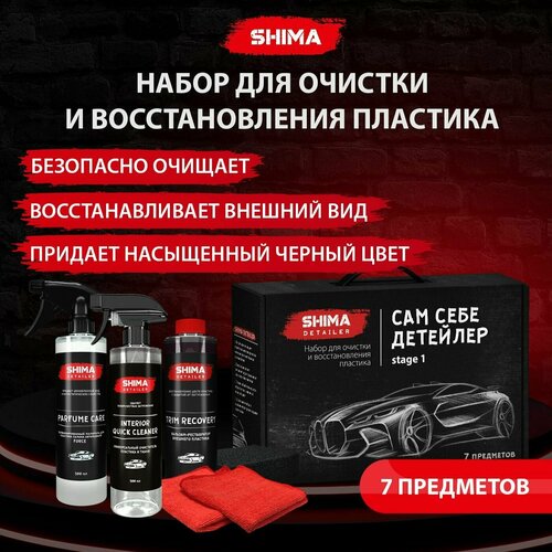 Набор автохимии SHIMA DETAILER 